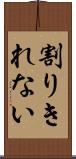 割りきれない Scroll