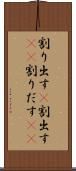 割り出す(P) Scroll