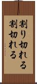 割り切れる Scroll