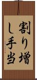 割り増し手当 Scroll