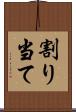 割り当て Scroll