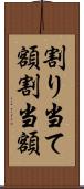割り当て額 Scroll