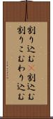 割り込む(P) Scroll