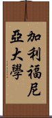 加利福尼亞大學 Scroll