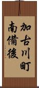 加古川町南備後 Scroll