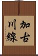 加古川線 Scroll