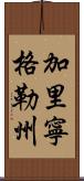 加里寧格勒州 Scroll