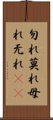 勿れ Scroll