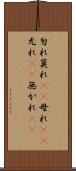 勿れ Scroll
