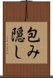 包み隠し Scroll