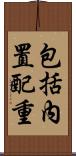 包括內置配重 Scroll