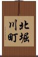 北堀川町 Scroll