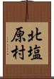 北塩原村 Scroll