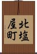 北塩屋町 Scroll
