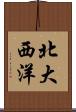 北大西洋 Scroll