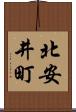北安井町 Scroll