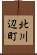 北川辺町 Scroll