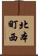 北本町西 Scroll