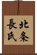 北条長氏 Scroll