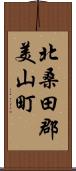 北桑田郡美山町 Scroll