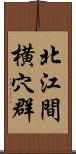 北江間横穴群 Scroll