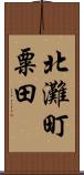 北灘町粟田 Scroll