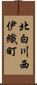 北白川西伊織町 Scroll