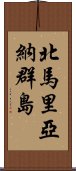 北馬里亞納群島 Scroll