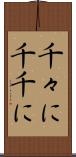 千々に Scroll