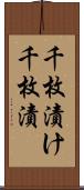 千枚漬け Scroll