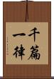 千篇一律 Scroll