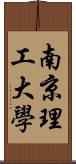 南京理工大學 Scroll