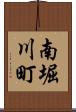 南堀川町 Scroll