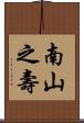 Longevity / Long Life Wishes Scroll