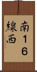 南１６線西 Scroll