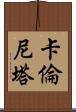 Karenita Scroll