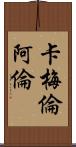 Cameron Allen Scroll