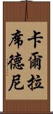 Carla Sidney Scroll