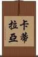 Catilayah Scroll