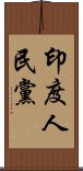 印度人民黨 Scroll