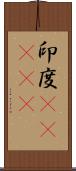 印度(ateji) Scroll