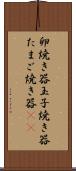 卵焼き器 Scroll