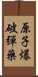 原子爆破彈藥 Scroll