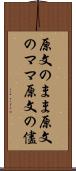 原文のまま Scroll