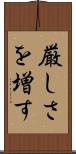 厳しさを増す Scroll