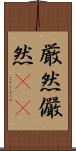 厳然 Scroll