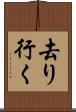 去り行く Scroll