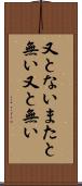 又とない Scroll