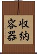 収納容器 Scroll