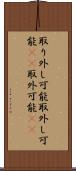 取り外し可能 Scroll